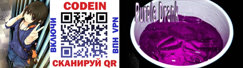 Codein Purple Drank  ссылка на мегу зеркало  нарко площадка Telegram  Закаменск 